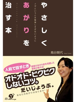 cover image of やさしくあがりを治す本